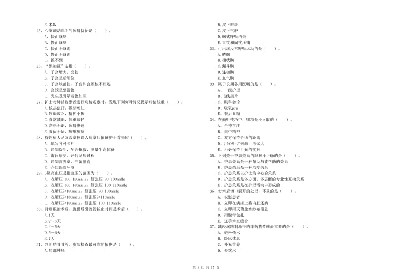 2020年护士职业资格《实践能力》提升训练试卷A卷 附解析.doc_第3页