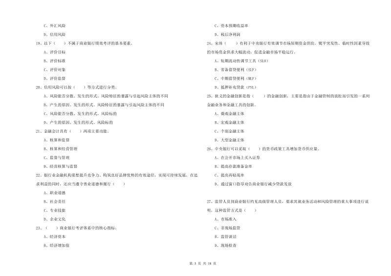 中级银行从业资格证《银行管理》押题练习试卷B卷 含答案.doc_第3页