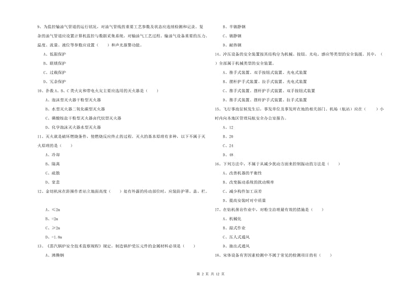 2020年注册安全工程师考试《安全生产技术》过关练习试题B卷 附答案.doc_第2页