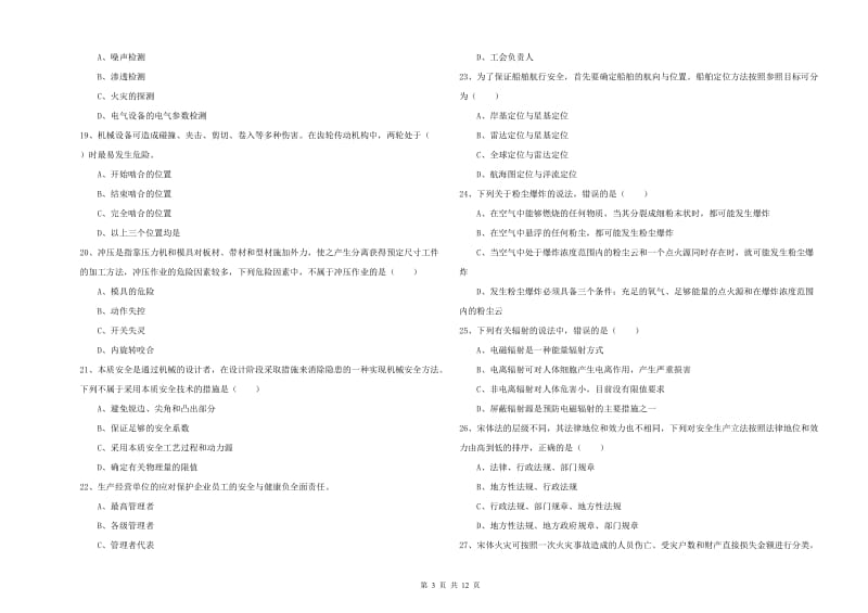 2020年注册安全工程师考试《安全生产技术》过关练习试题B卷 附答案.doc_第3页