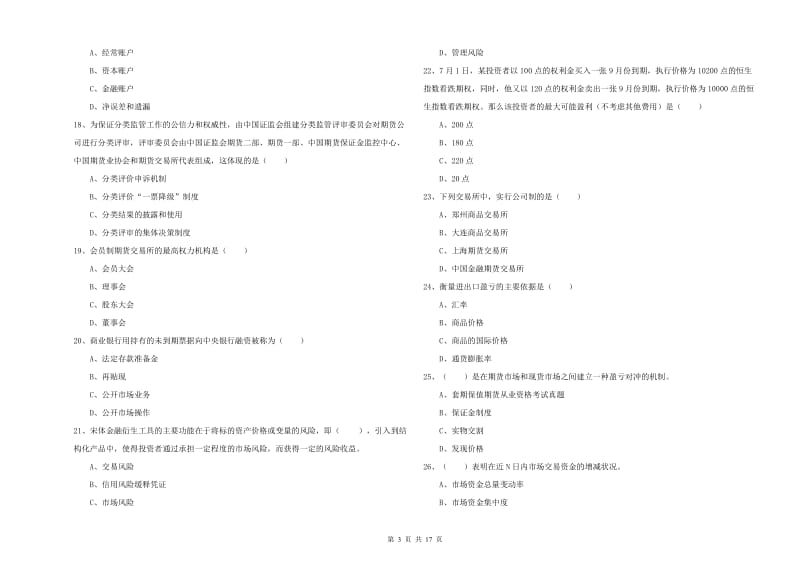 2020年期货从业资格证《期货投资分析》过关练习试题C卷 附解析.doc_第3页