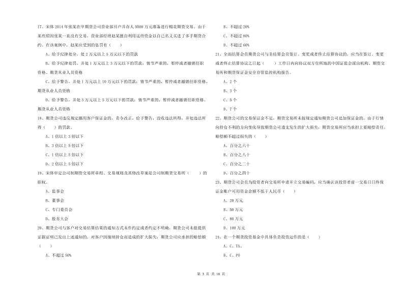 2020年期货从业资格考试《期货基础知识》模拟考试试卷D卷 含答案.doc_第3页