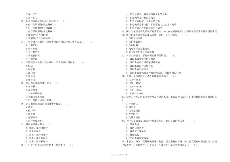 2020年护士职业资格《专业实务》真题练习试题 附解析.doc_第2页