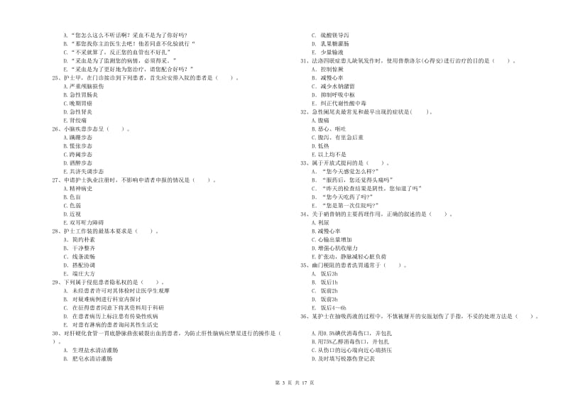 2020年护士职业资格《专业实务》真题练习试题 附解析.doc_第3页