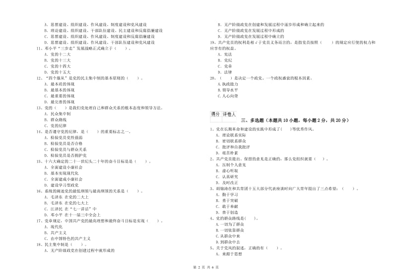 临床医学院党校毕业考试试卷C卷 附答案.doc_第2页