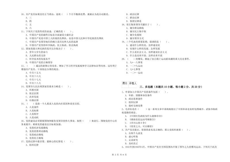 中文系党校毕业考试试卷B卷 附答案.doc_第2页