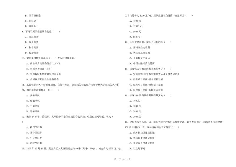 2020年期货从业资格证考试《期货投资分析》全真模拟考试试卷C卷 附解析.doc_第2页