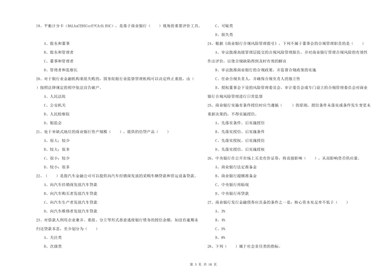 中级银行从业资格证《银行管理》强化训练试题C卷.doc_第3页