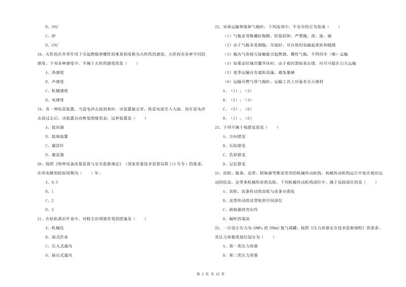 2020年安全工程师《安全生产技术》模拟考试试题 附解析.doc_第3页