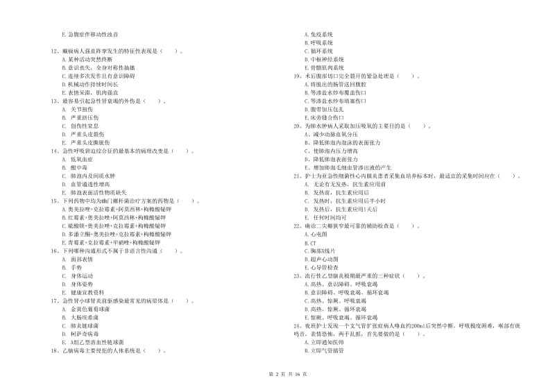 2020年护士职业资格证考试《实践能力》能力测试试题D卷.doc_第2页