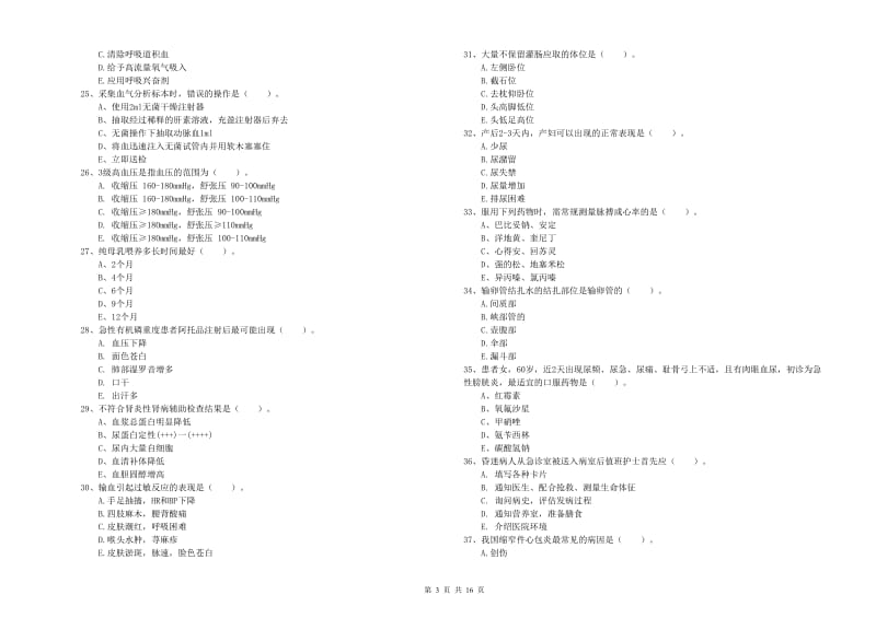 2020年护士职业资格证考试《实践能力》能力测试试题D卷.doc_第3页