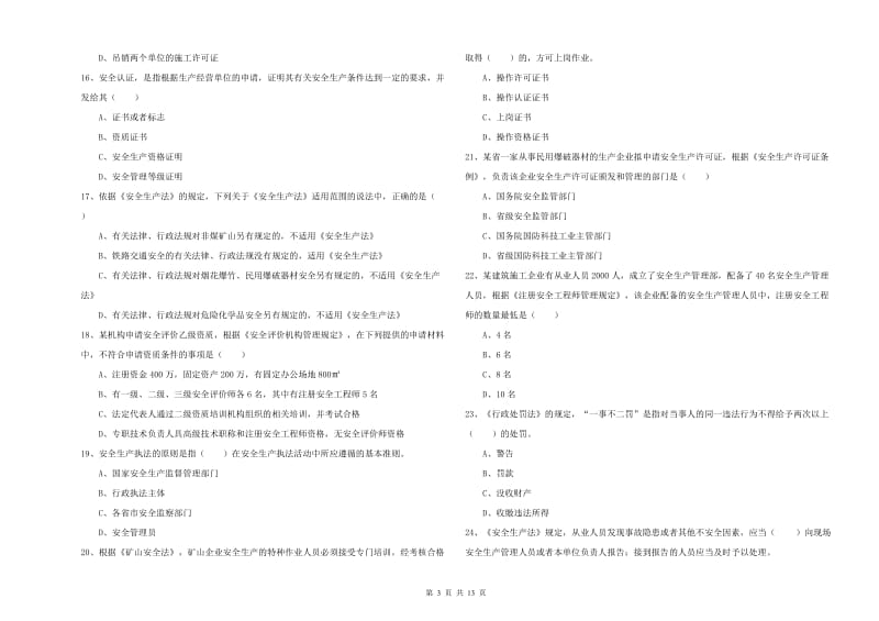 2020年安全工程师《安全生产法及相关法律知识》押题练习试题A卷 附解析.doc_第3页