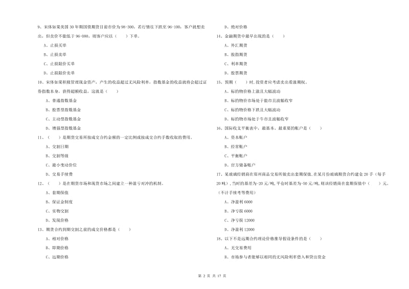 2020年期货从业资格证考试《期货投资分析》全真模拟试卷.doc_第2页