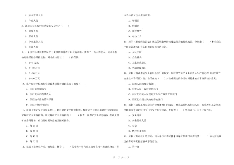 2020年安全工程师考试《安全生产法及相关法律知识》综合练习试题A卷.doc_第2页