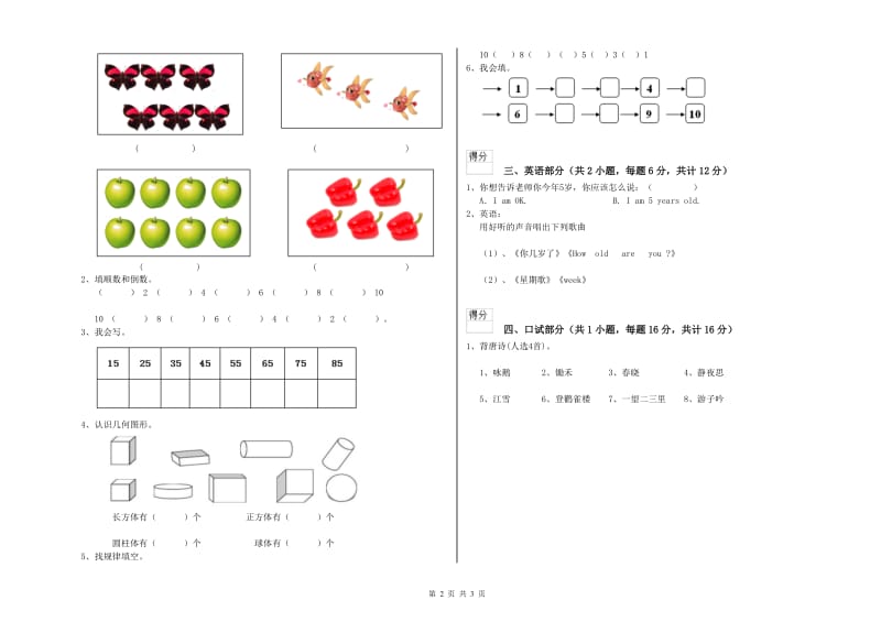 2020年实验幼儿园大班综合练习试卷D卷 含答案.doc_第2页