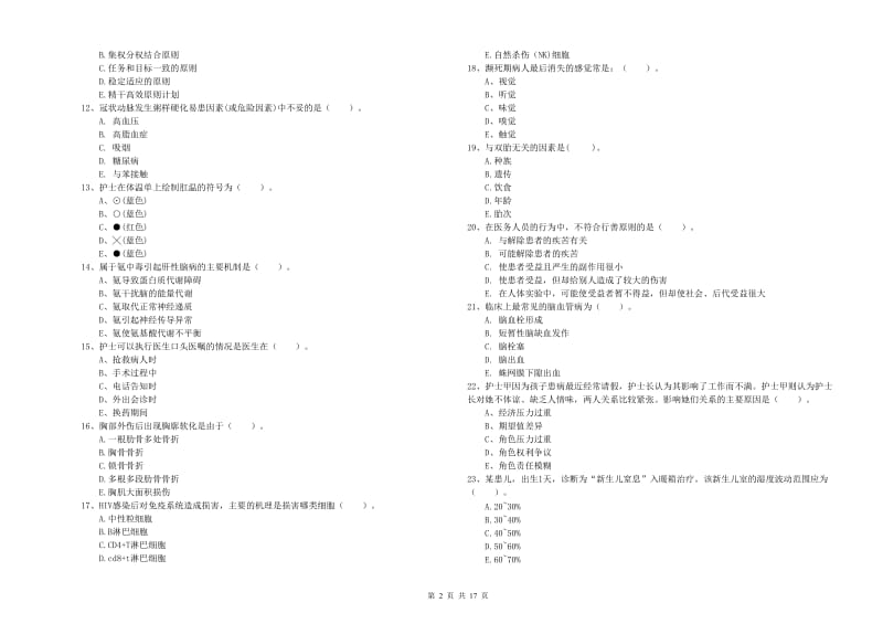 2020年护士职业资格考试《专业实务》押题练习试卷A卷 含答案.doc_第2页