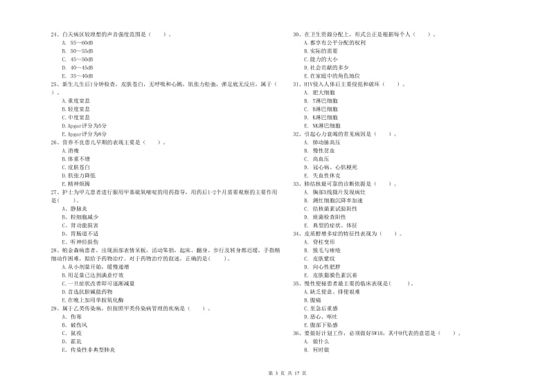 2020年护士职业资格考试《专业实务》押题练习试卷A卷 含答案.doc_第3页