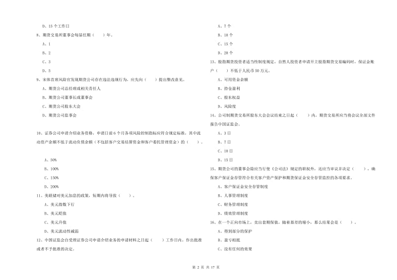 2020年期货从业资格证考试《期货法律法规》题库检测试卷A卷 附答案.doc_第2页