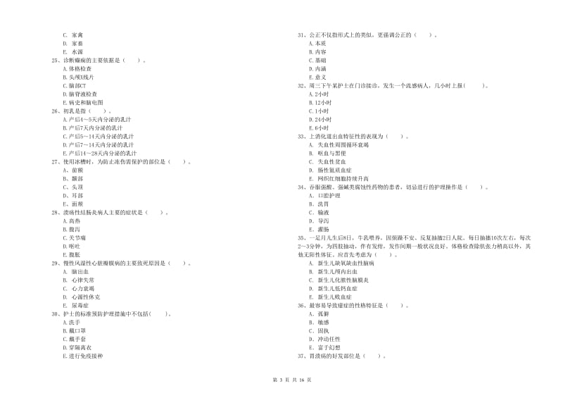 2020年护士职业资格考试《专业实务》每周一练试卷 附答案.doc_第3页