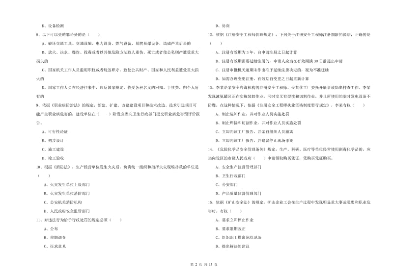 2020年注册安全工程师考试《安全生产法及相关法律知识》押题练习试题C卷 含答案.doc_第2页