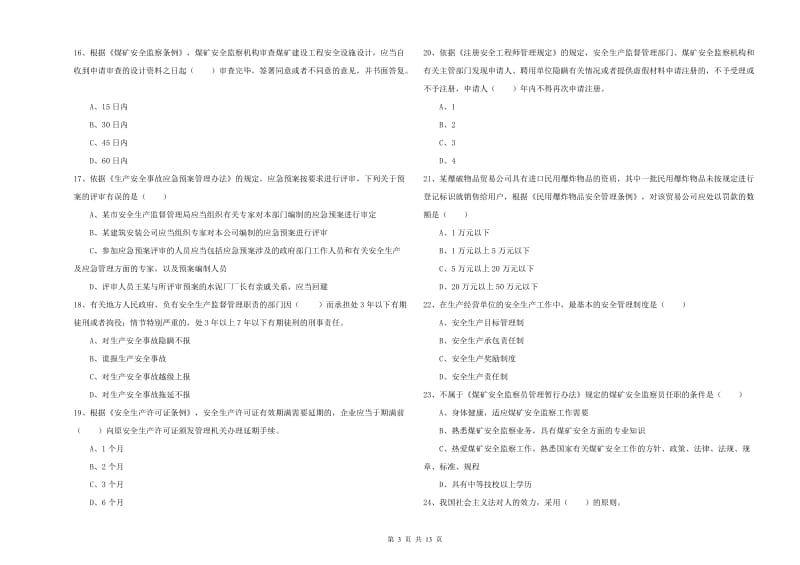 2020年注册安全工程师考试《安全生产法及相关法律知识》押题练习试题C卷 含答案.doc_第3页