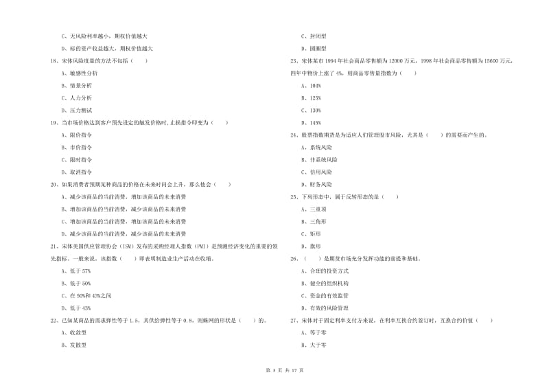 2020年期货从业资格证考试《期货投资分析》每周一练试卷C卷 附解析.doc_第3页