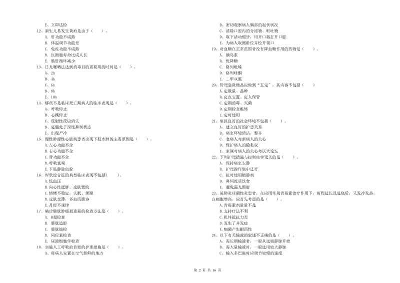 2020年护士职业资格《实践能力》能力测试试题.doc_第2页