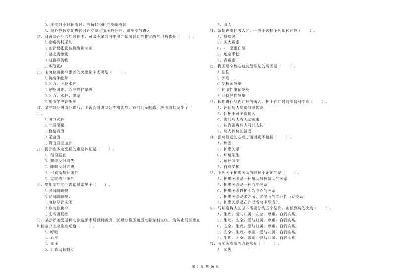 2020年护士职业资格《实践能力》能力测试试题.doc_第3页