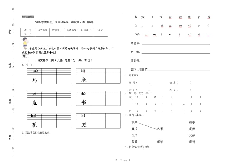 2020年实验幼儿园中班每周一练试题A卷 附解析.doc_第1页