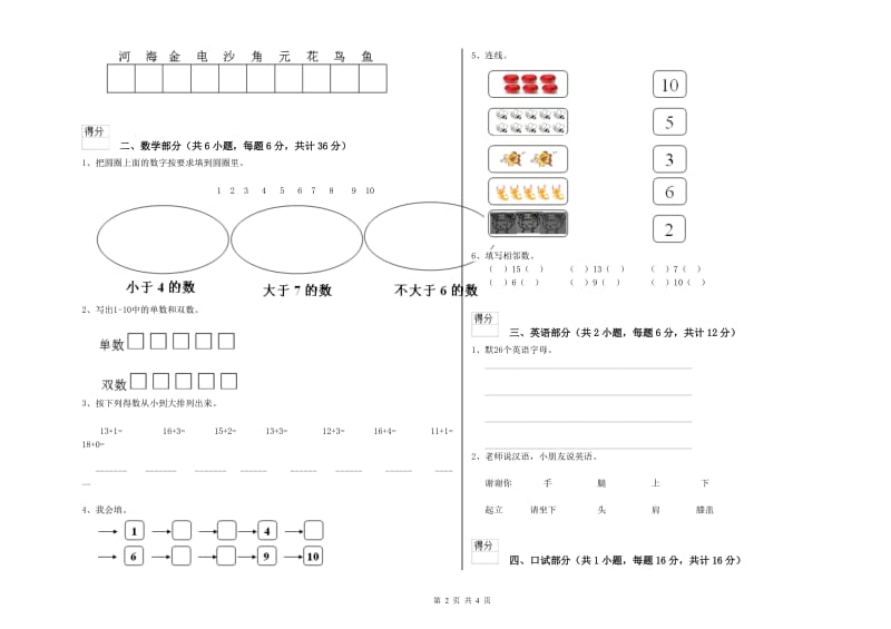 2020年实验幼儿园中班每周一练试题A卷 附解析.doc_第2页