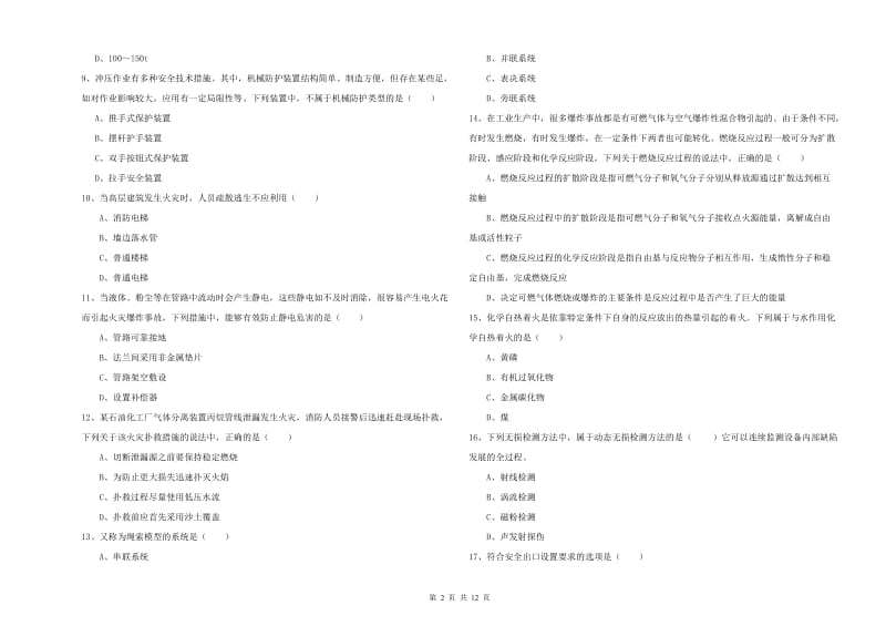 2020年安全工程师《安全生产技术》题库练习试卷B卷 附解析.doc_第2页