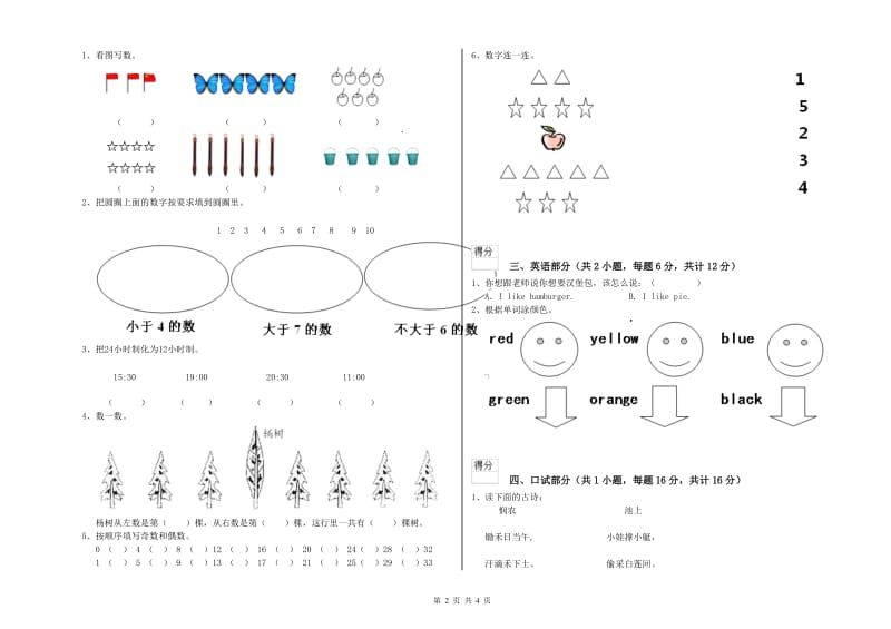 2020年实验幼儿园托管班开学考试试卷D卷 附答案.doc_第2页