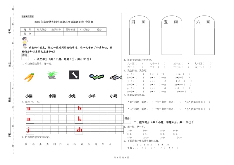 2020年实验幼儿园中班期末考试试题D卷 含答案.doc_第1页