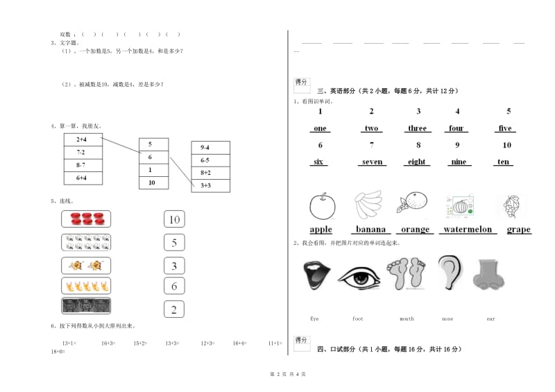 2020年实验幼儿园中班期末考试试题D卷 含答案.doc_第2页