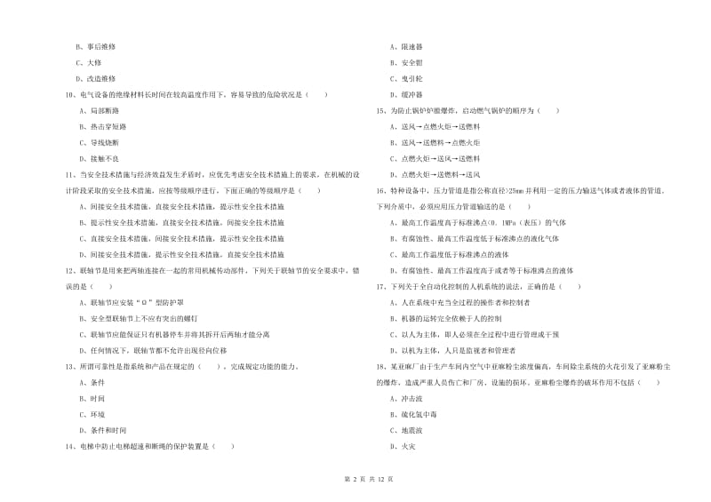 2020年注册安全工程师《安全生产技术》能力检测试卷D卷 含答案.doc_第2页