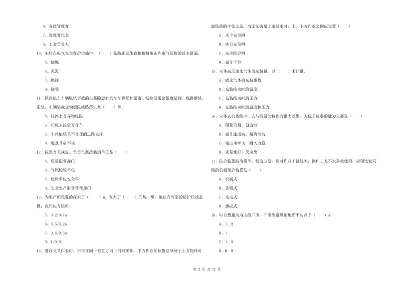 2020年注册安全工程师考试《安全生产技术》题库综合试题 附解析.doc_第2页