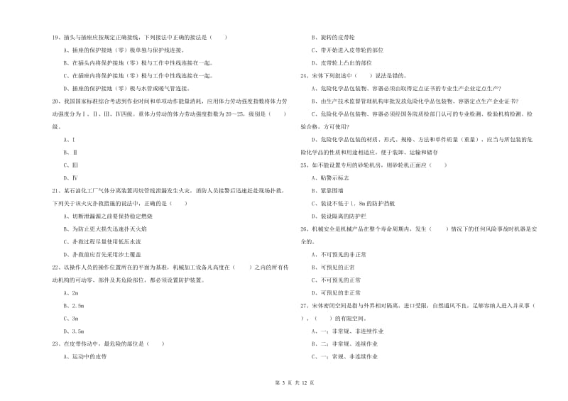 2020年注册安全工程师考试《安全生产技术》题库综合试题 附解析.doc_第3页