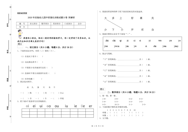 2020年实验幼儿园中班强化训练试题B卷 附解析.doc_第1页