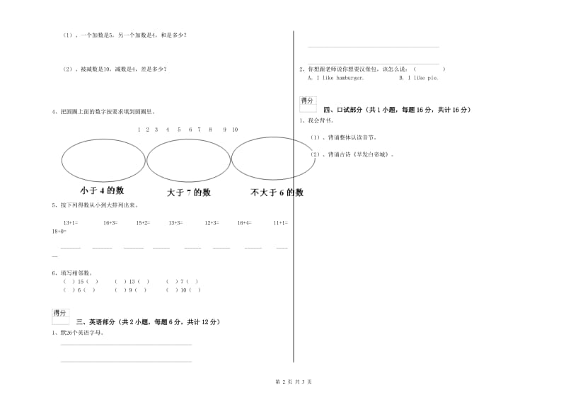 2020年实验幼儿园中班强化训练试题B卷 附解析.doc_第2页