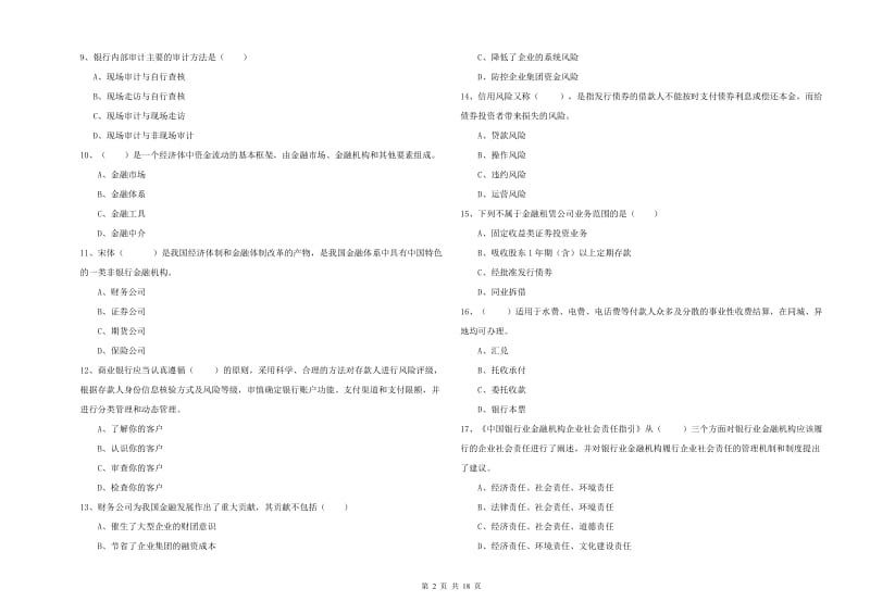 中级银行从业资格考试《银行管理》提升训练试题D卷 含答案.doc_第2页