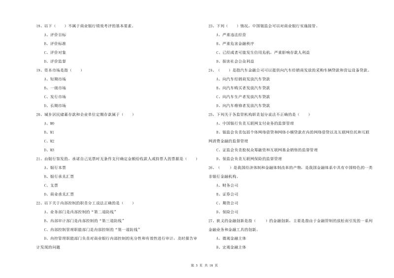 中级银行从业资格考试《银行管理》提升训练试题D卷 含答案.doc_第3页