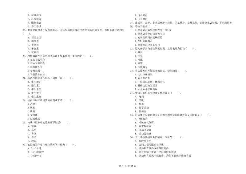 2020年护士职业资格证考试《专业实务》真题练习试题A卷 含答案.doc_第3页