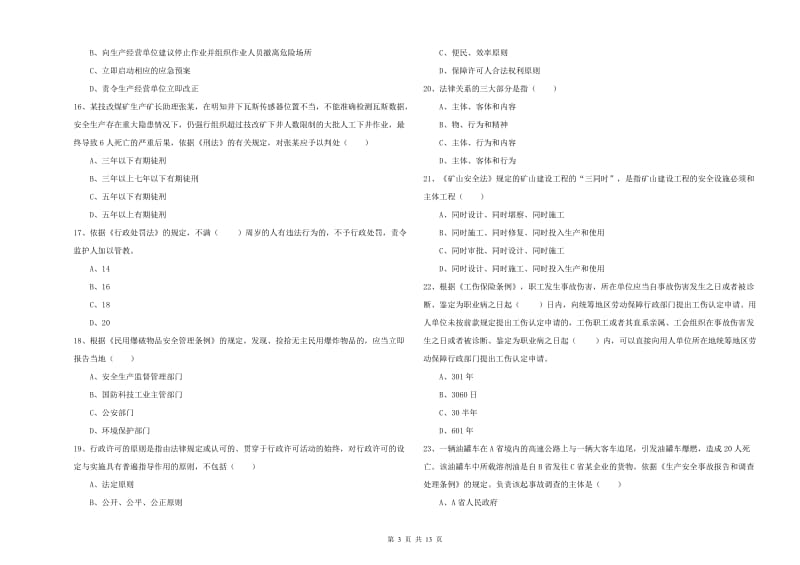 2020年安全工程师考试《安全生产法及相关法律知识》强化训练试卷.doc_第3页