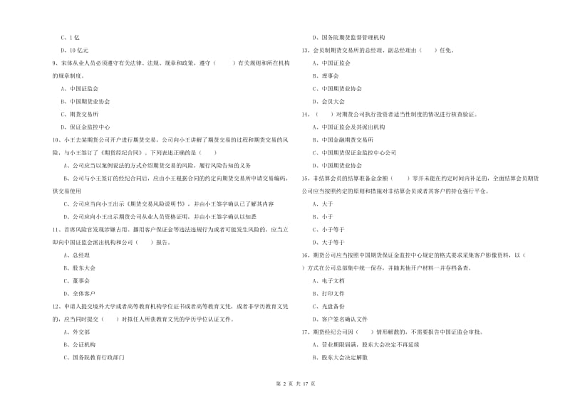 2020年期货从业资格考试《期货基础知识》真题模拟试题C卷 附解析.doc_第2页