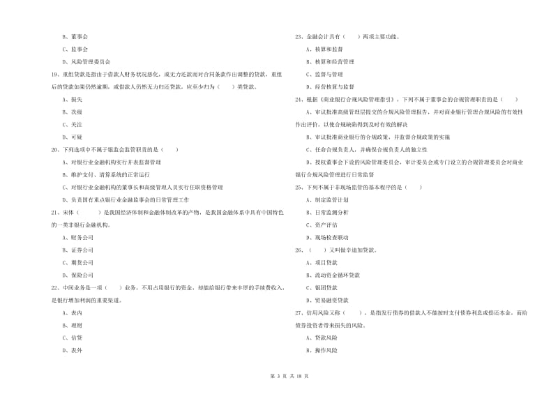 中级银行从业资格考试《银行管理》能力提升试卷A卷 含答案.doc_第3页