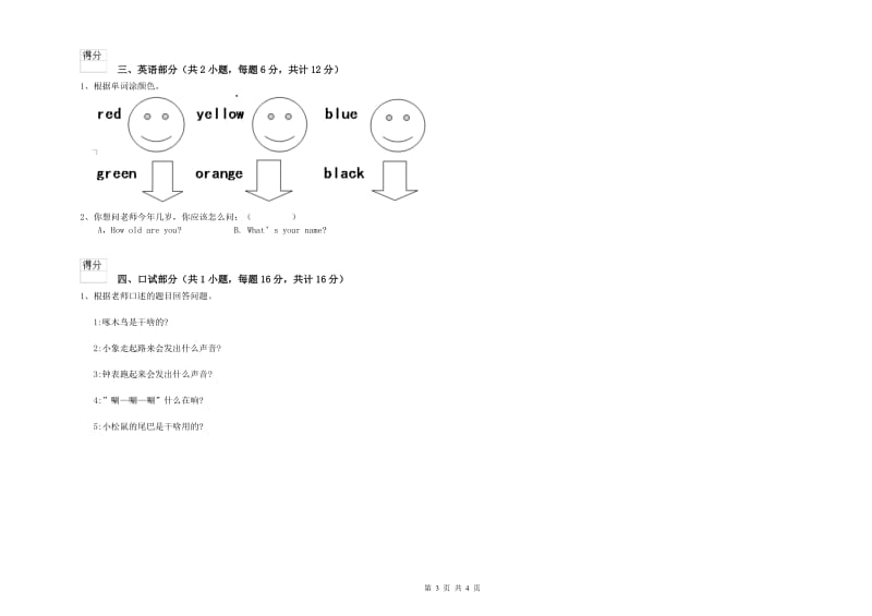 2020年实验幼儿园学前班每周一练试卷D卷 含答案.doc_第3页