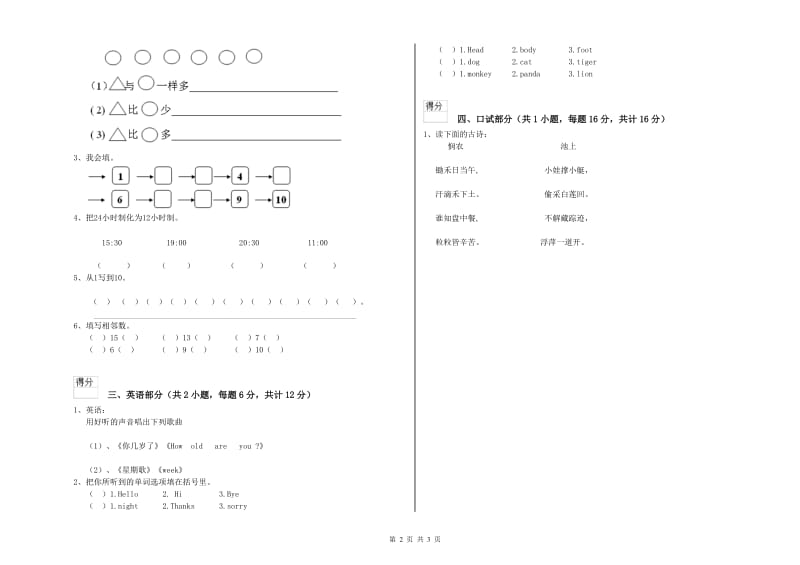 2020年实验幼儿园中班能力测试试题A卷 附答案.doc_第2页