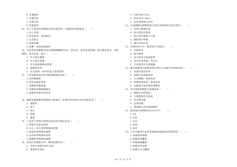 2020年护士职业资格证考试《实践能力》全真模拟考试试卷 含答案.doc_第3页