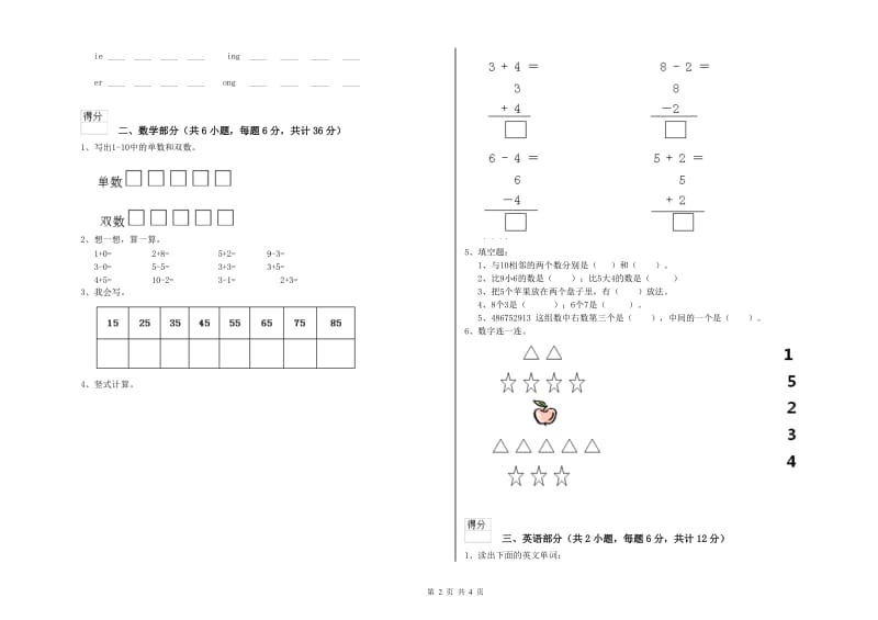 2020年实验幼儿园幼升小衔接班开学检测试卷C卷 附答案.doc_第2页