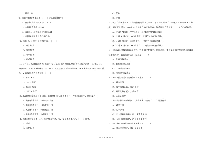 2020年期货从业资格考试《期货投资分析》能力检测试题D卷 附解析.doc_第2页